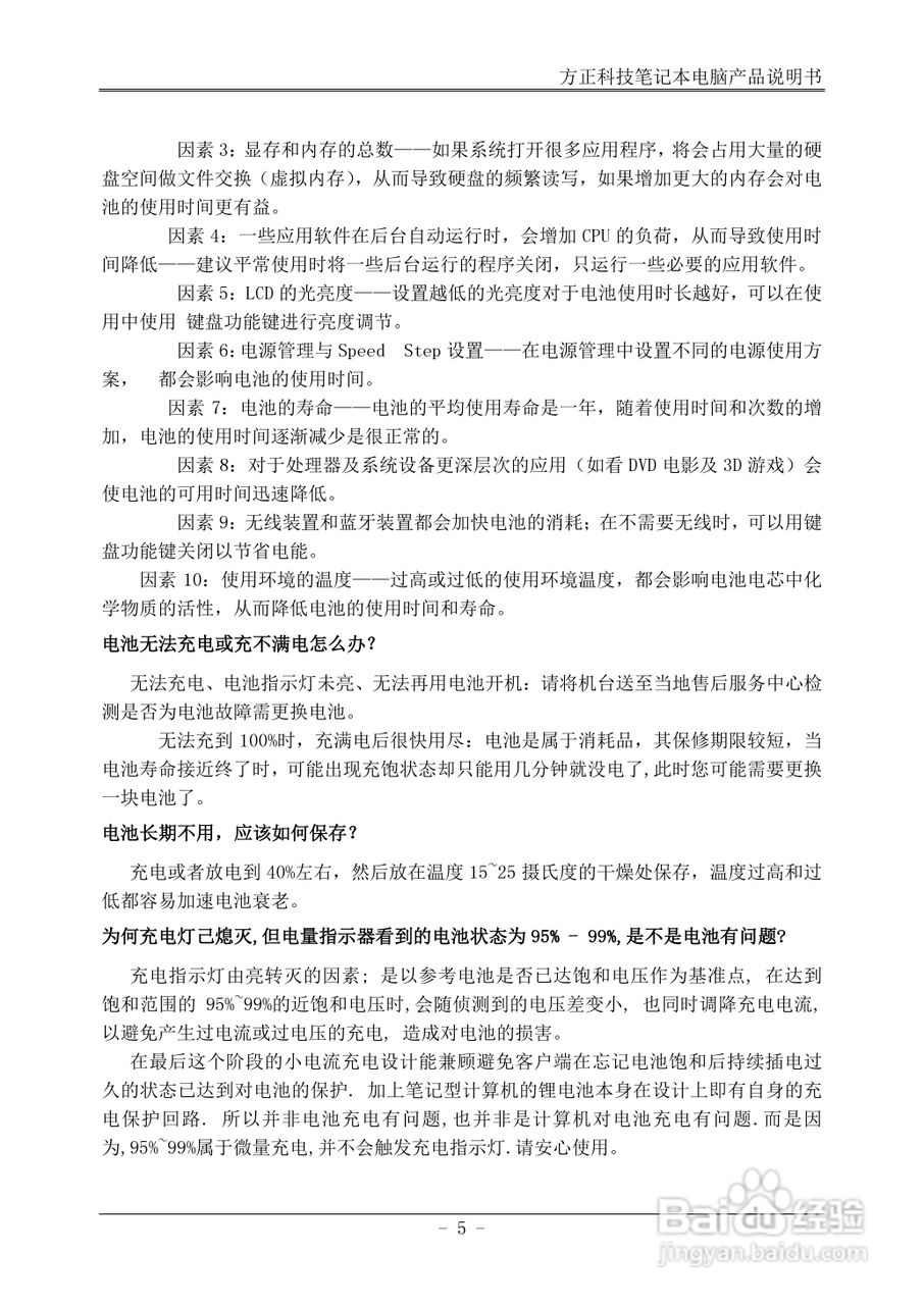 方正U200笔记本电脑使用说明书:[1]
