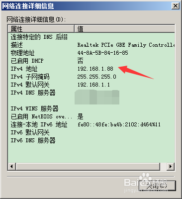 win10怎么看ip地址