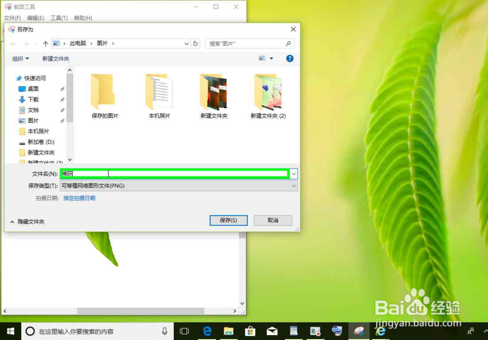 Windows 10电脑打开截图工具，截图电脑上的图片