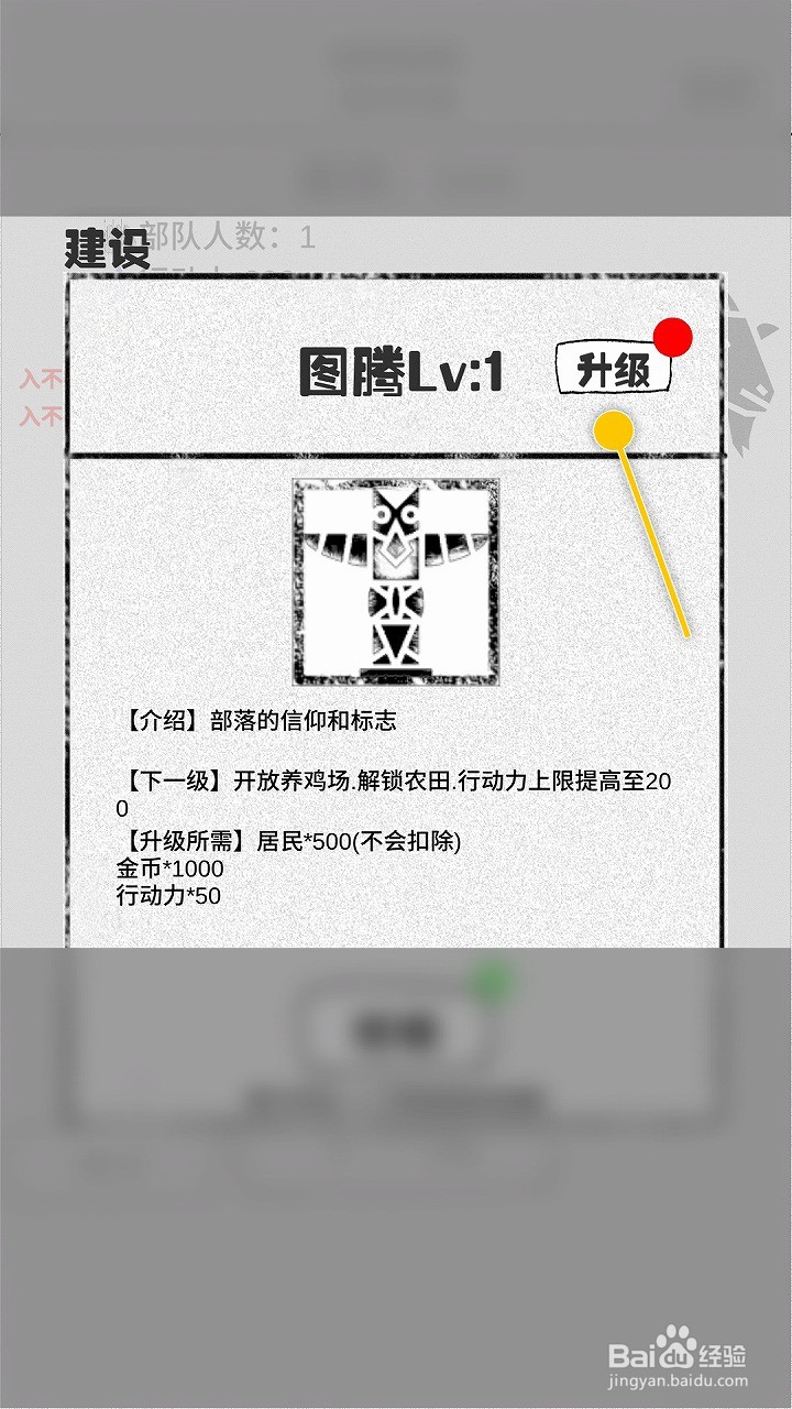 纸上部落如何升级图腾提高行动力上限