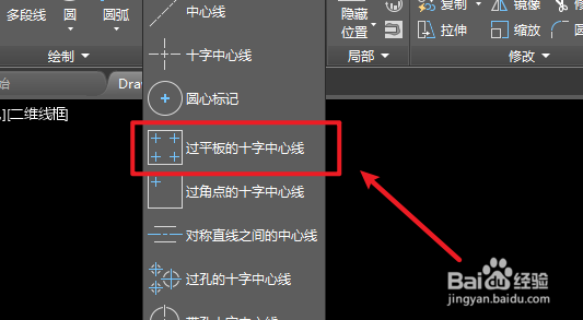 AUTOCAD机械版如何创建过平板的十字中心线
