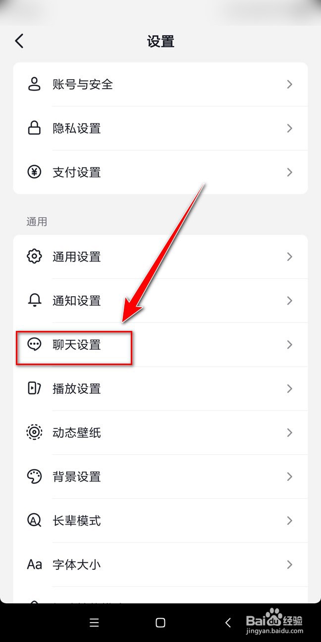 在抖音中如何关闭私信通知