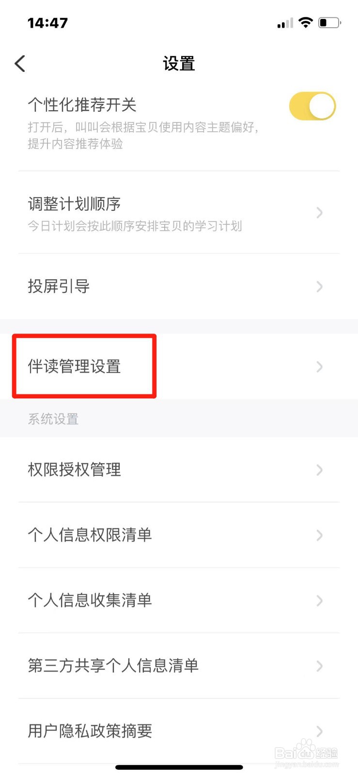 叫叫伴读功能在哪开启