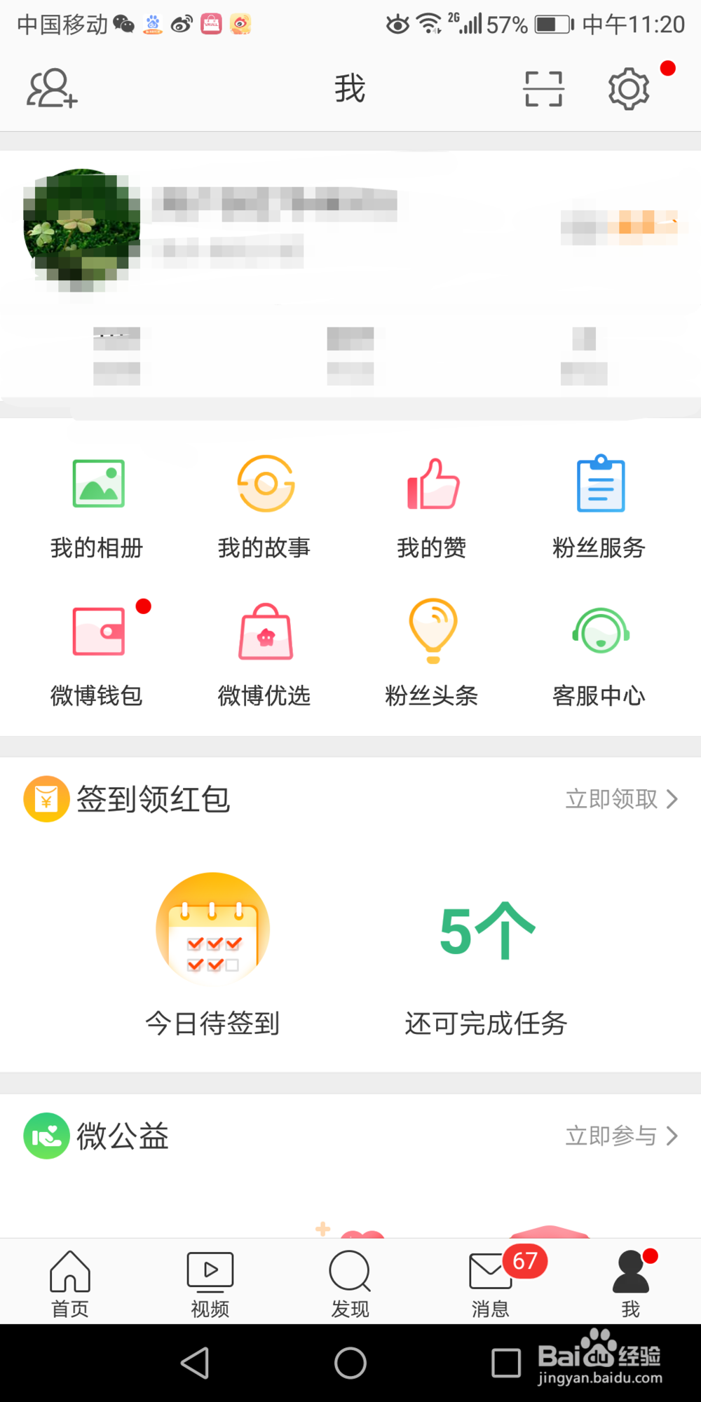 手机微博怎么找回密码