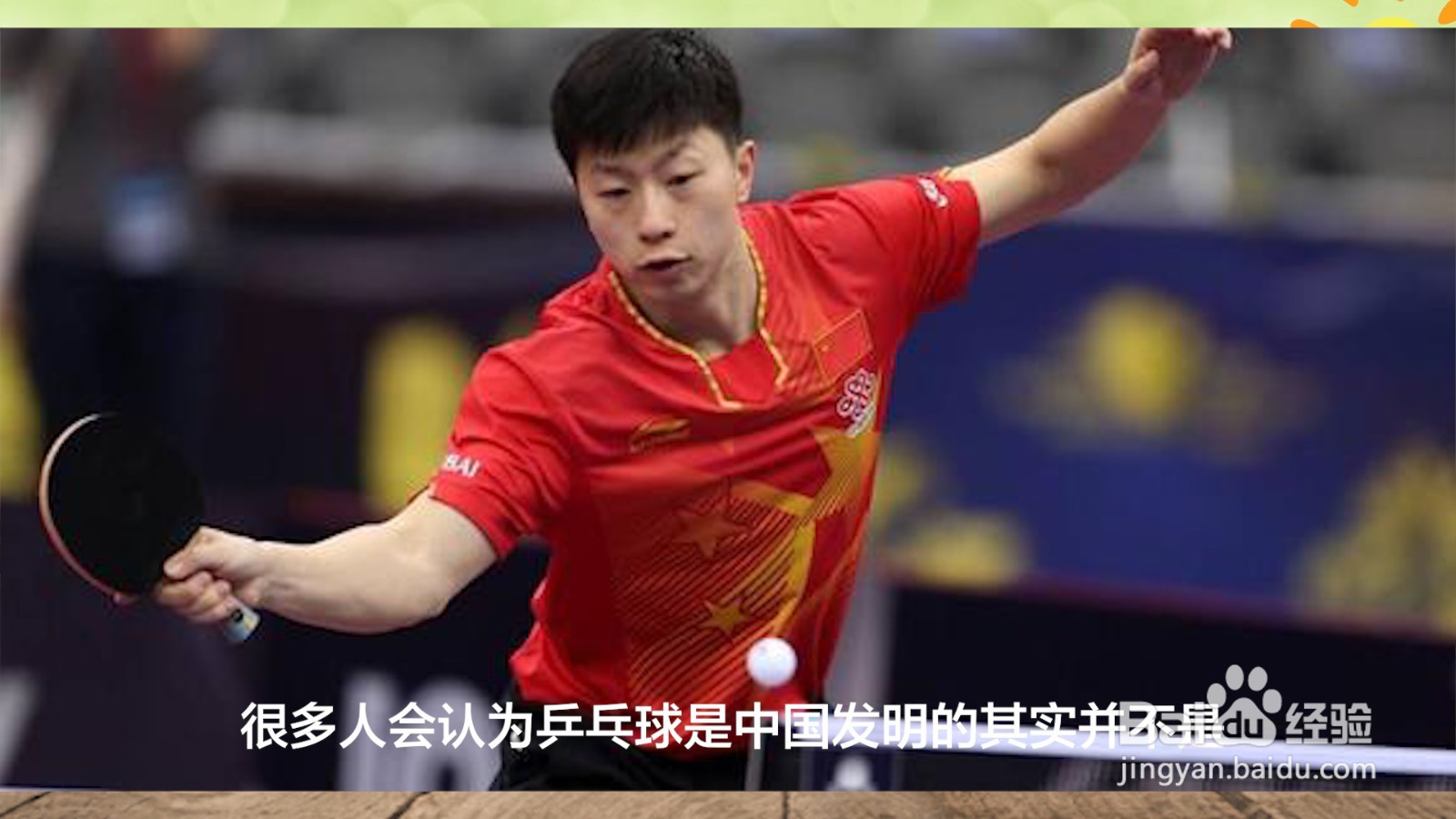 乒乓球是哪个国家发明的
