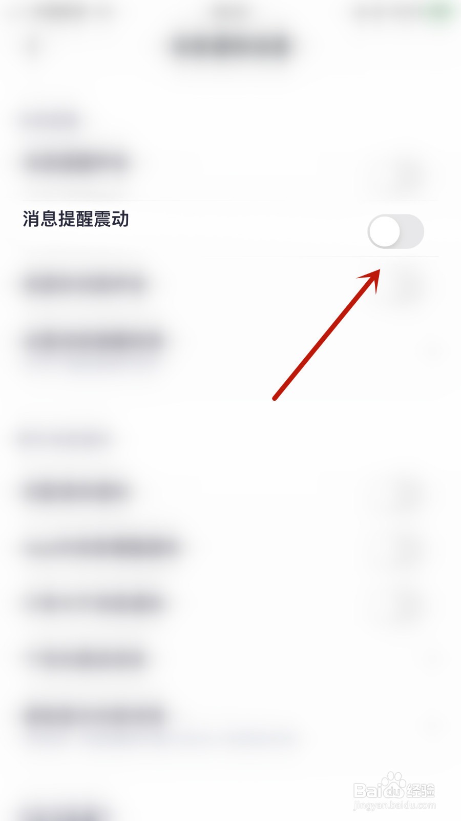 怎么关闭玩剧CP消息提醒震动