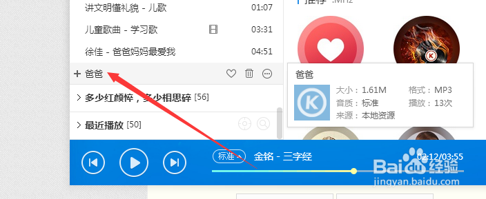 如何把手机上的录音添加到电脑音乐播放器列表