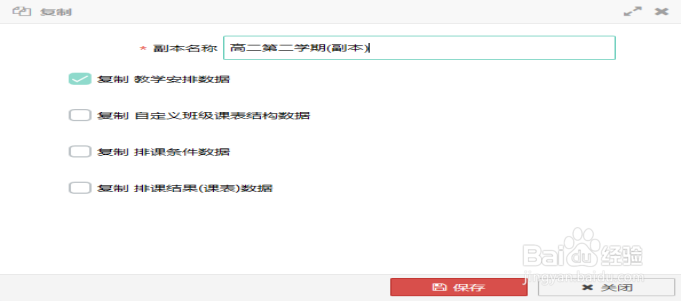 智能排课软件V3.1操作指南——创建排课任务
