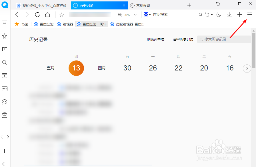 电脑版QQ浏览器怎么设置启动时打开的网页