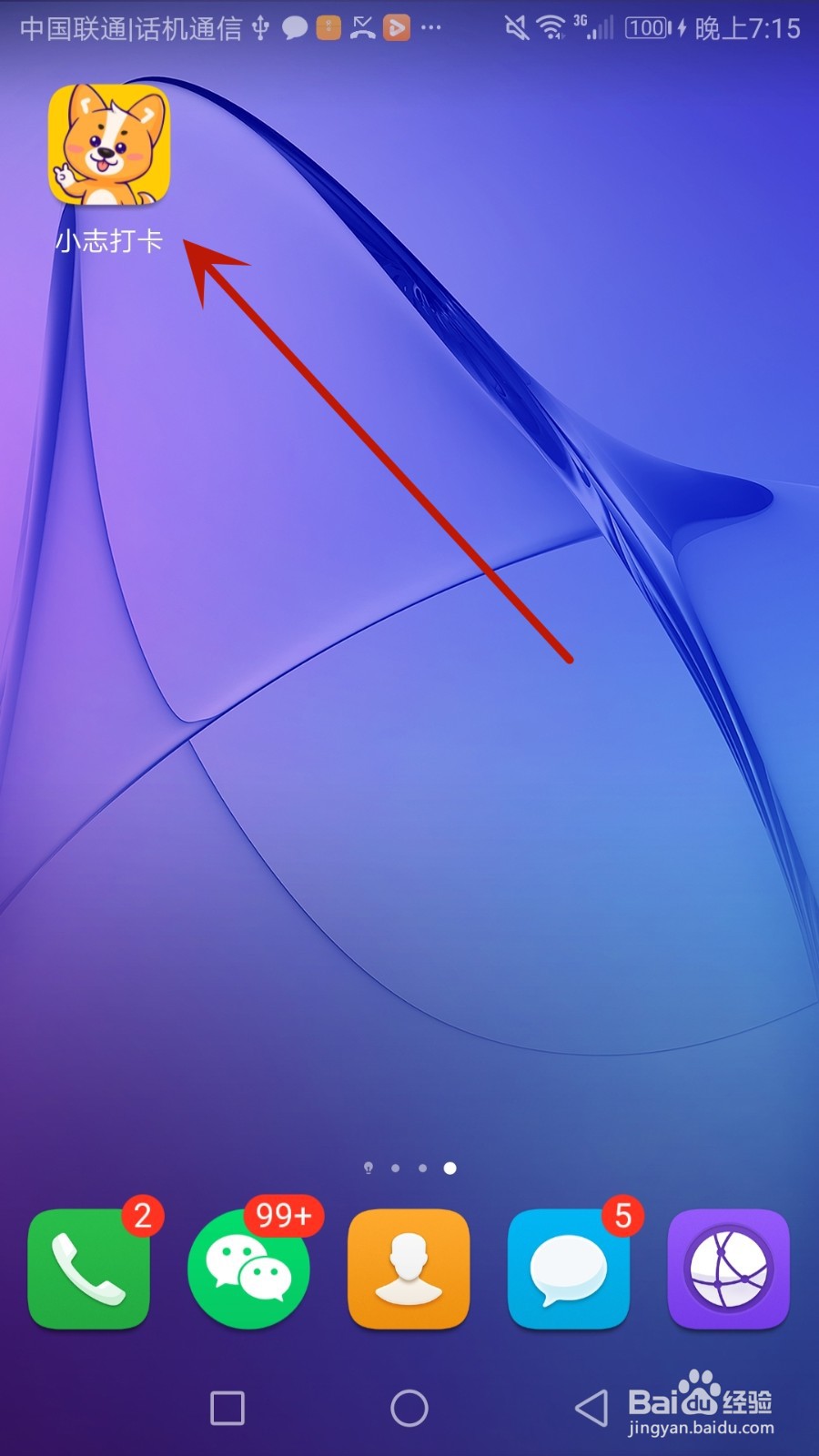 怎么设置小志打卡头像