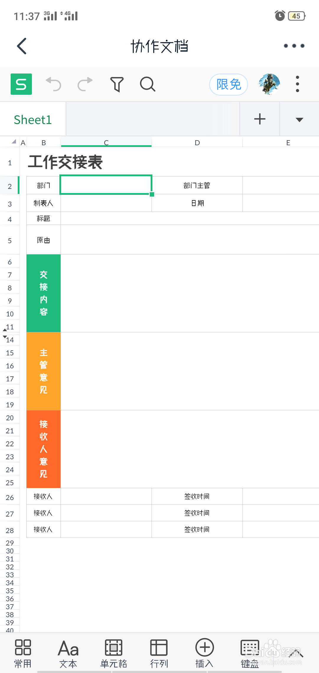 如何在钉钉群里发工作交接表