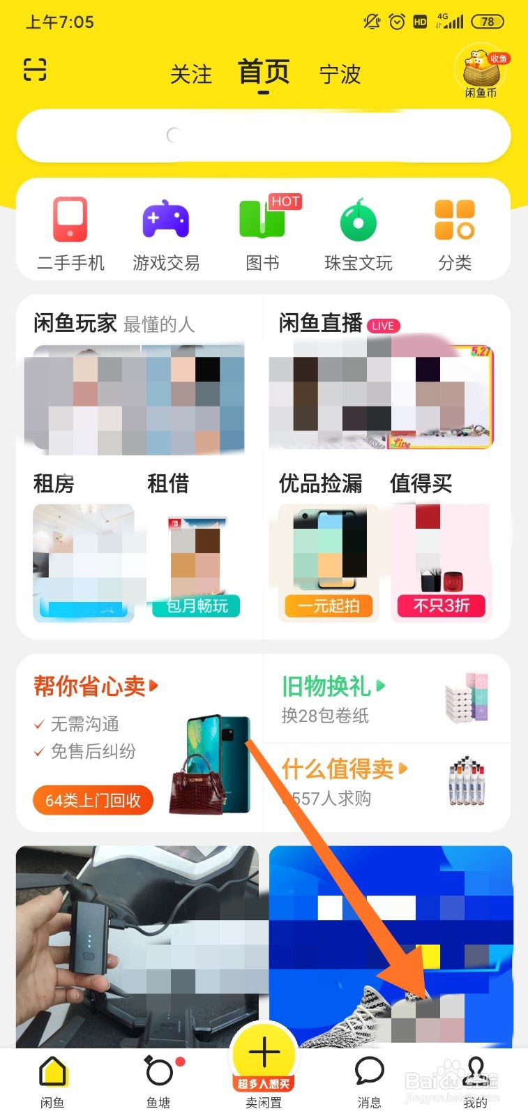 闲鱼怎么设置可直接发起语音通话