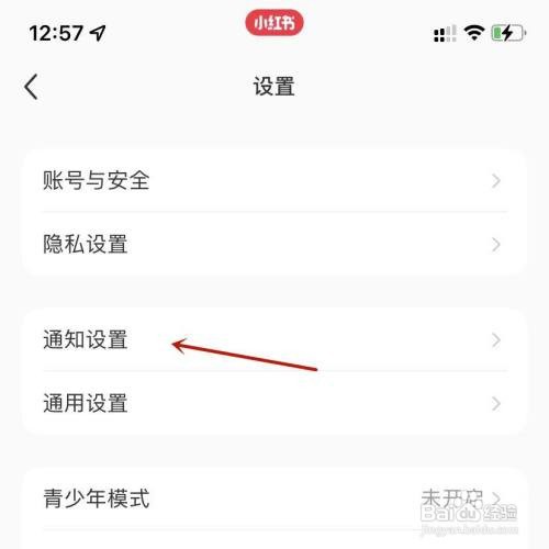 小红书如何开启新增关注通知？