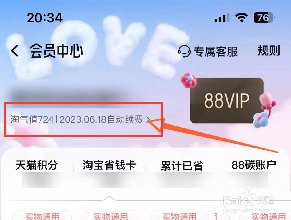 淘宝app如何取消88vip自动续费