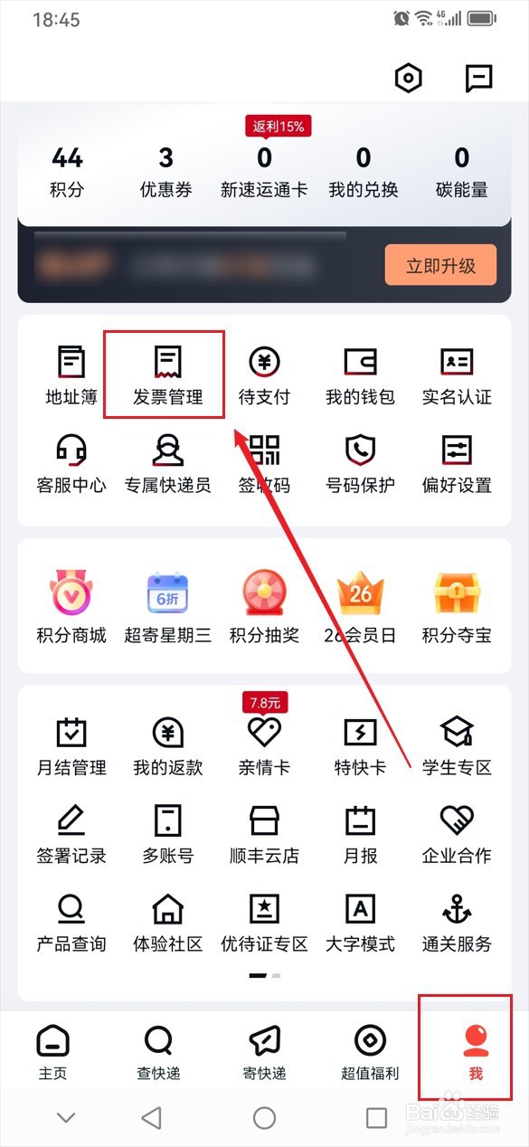 顺丰速运怎么批量开具电子发票