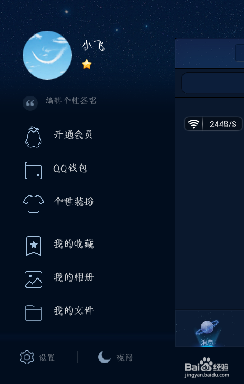 手机qq5.0如何设置夜间模式