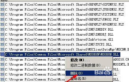 dll文件如何删除