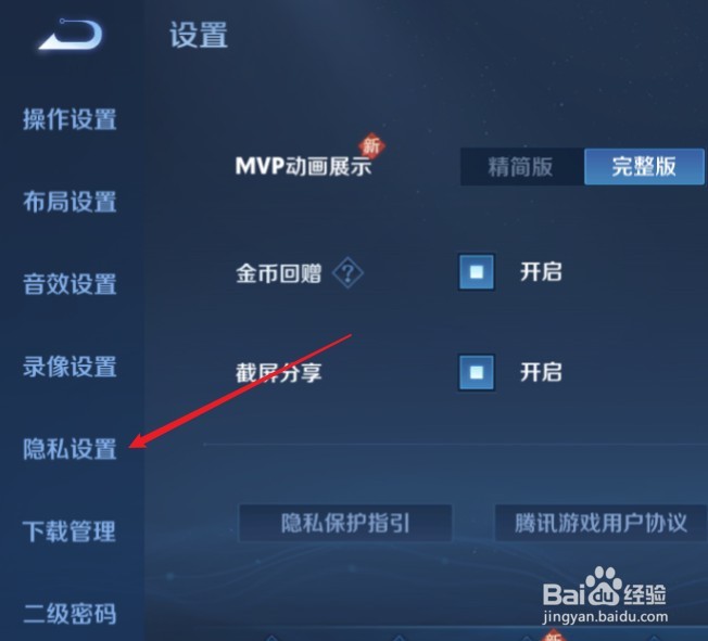 王者荣耀设置不让别人看到自己在线