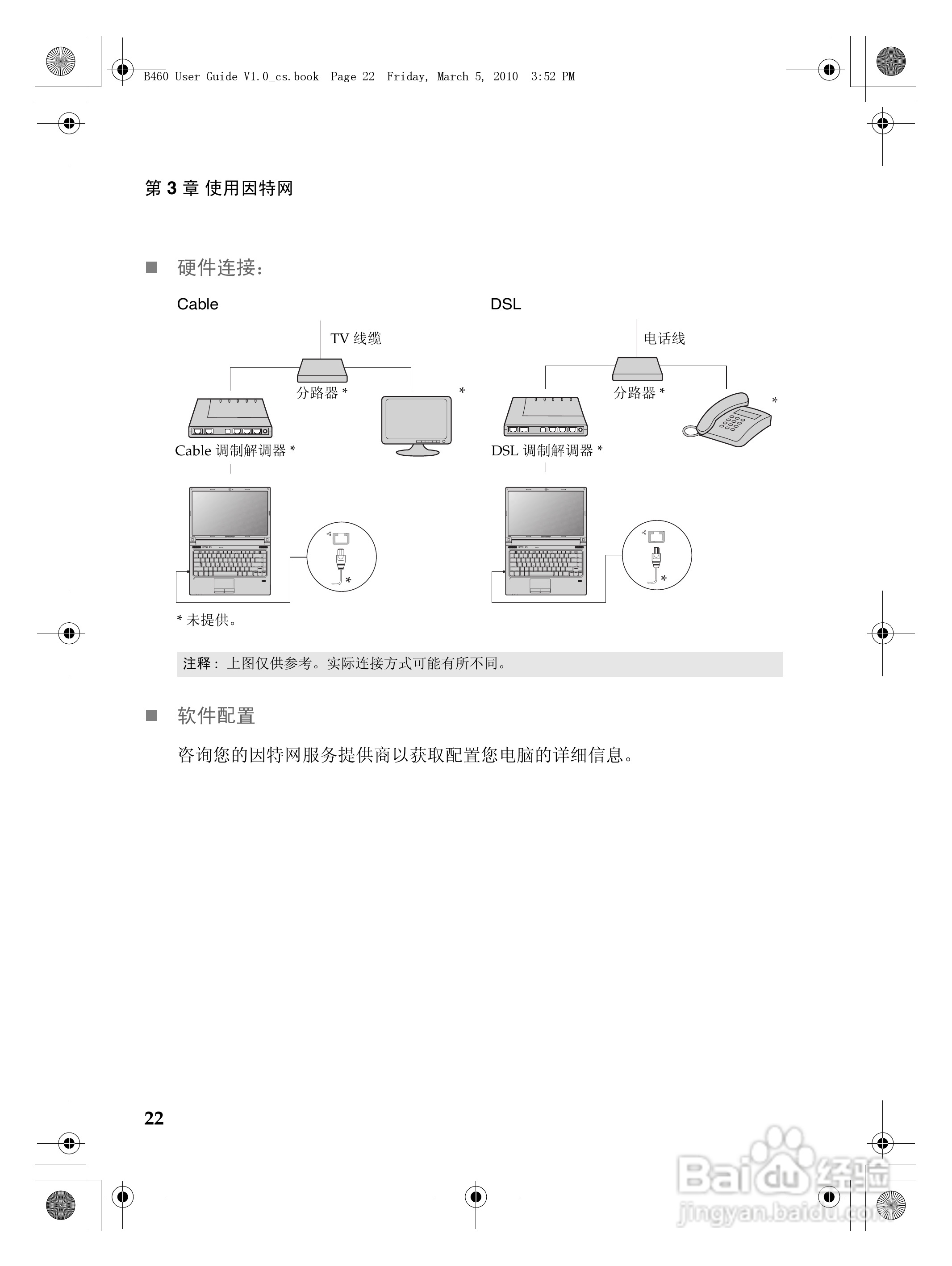 联想笔记本电脑B460系列型说明书:[3]