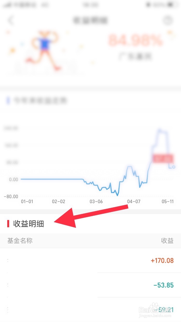 支付宝怎么查询基金收益明细