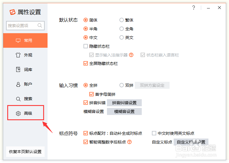 如何为搜狗输入法设置截屏快捷键