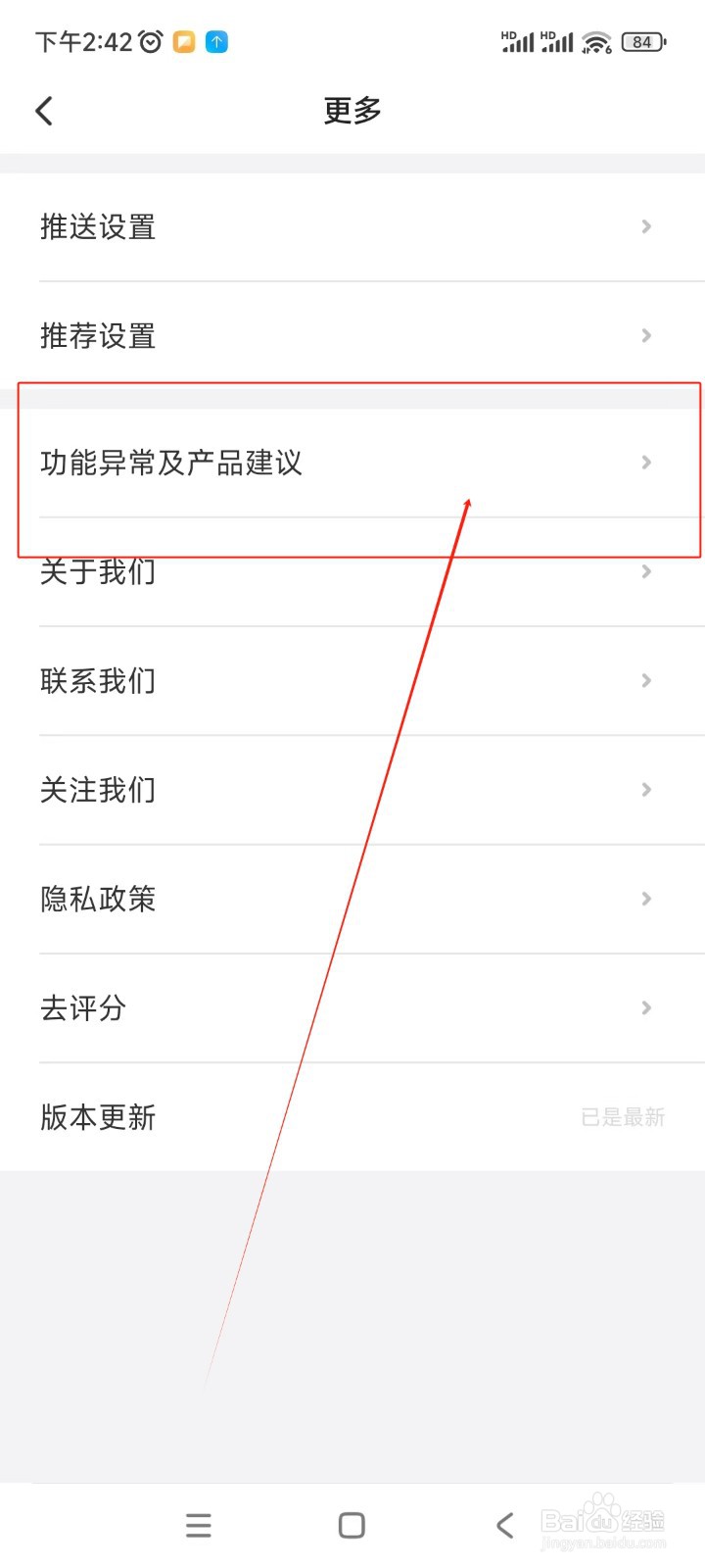 相寓如何提交意见反馈