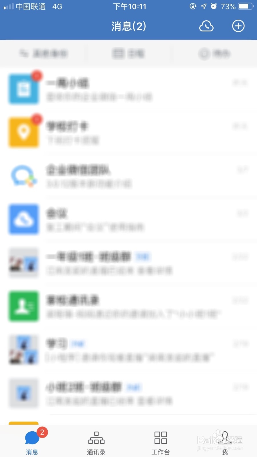企业微信怎么切换企业