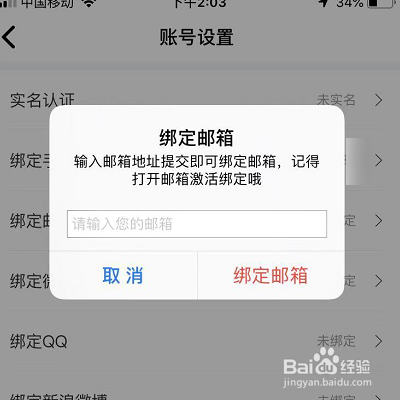 喵特如何绑定邮箱