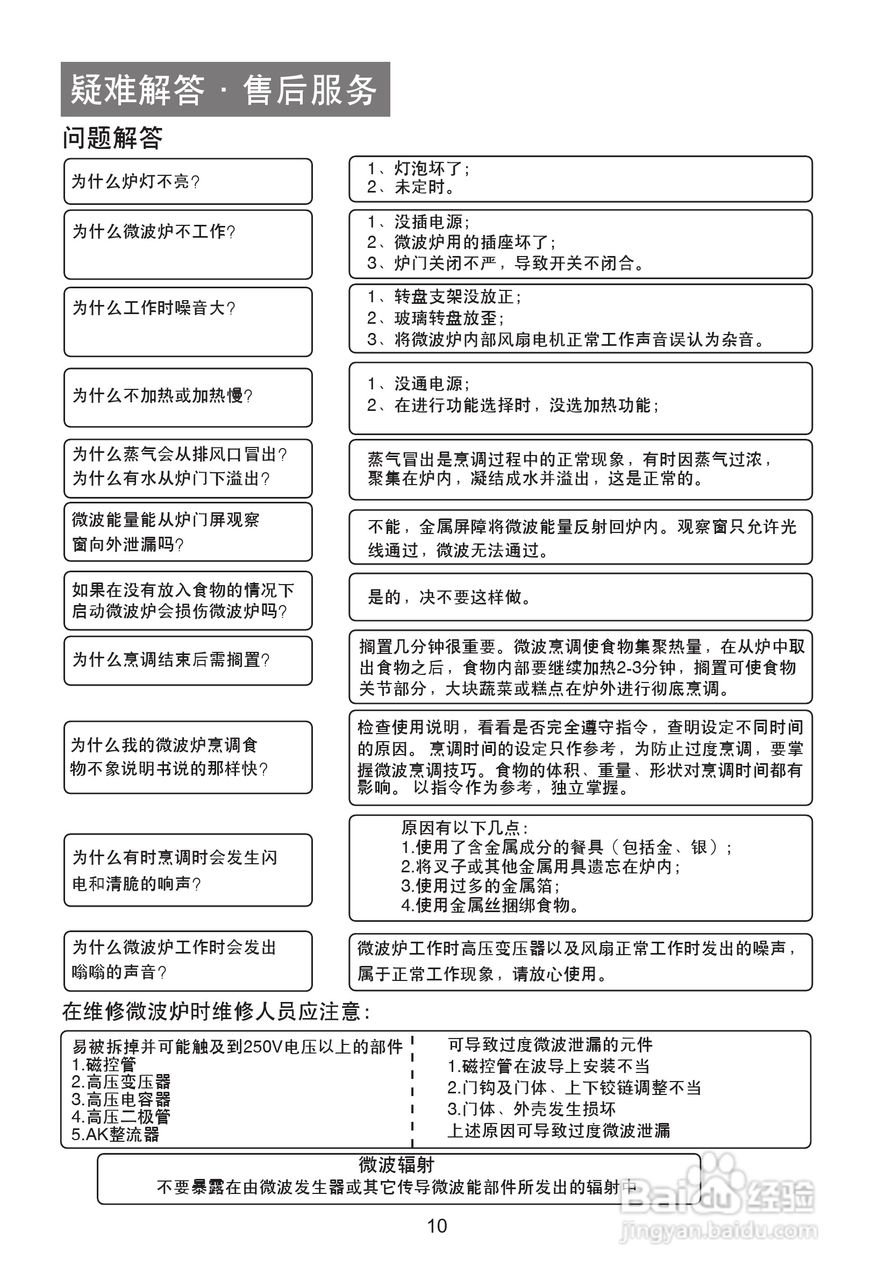 海尔MI-2270MG微波炉使用说明书