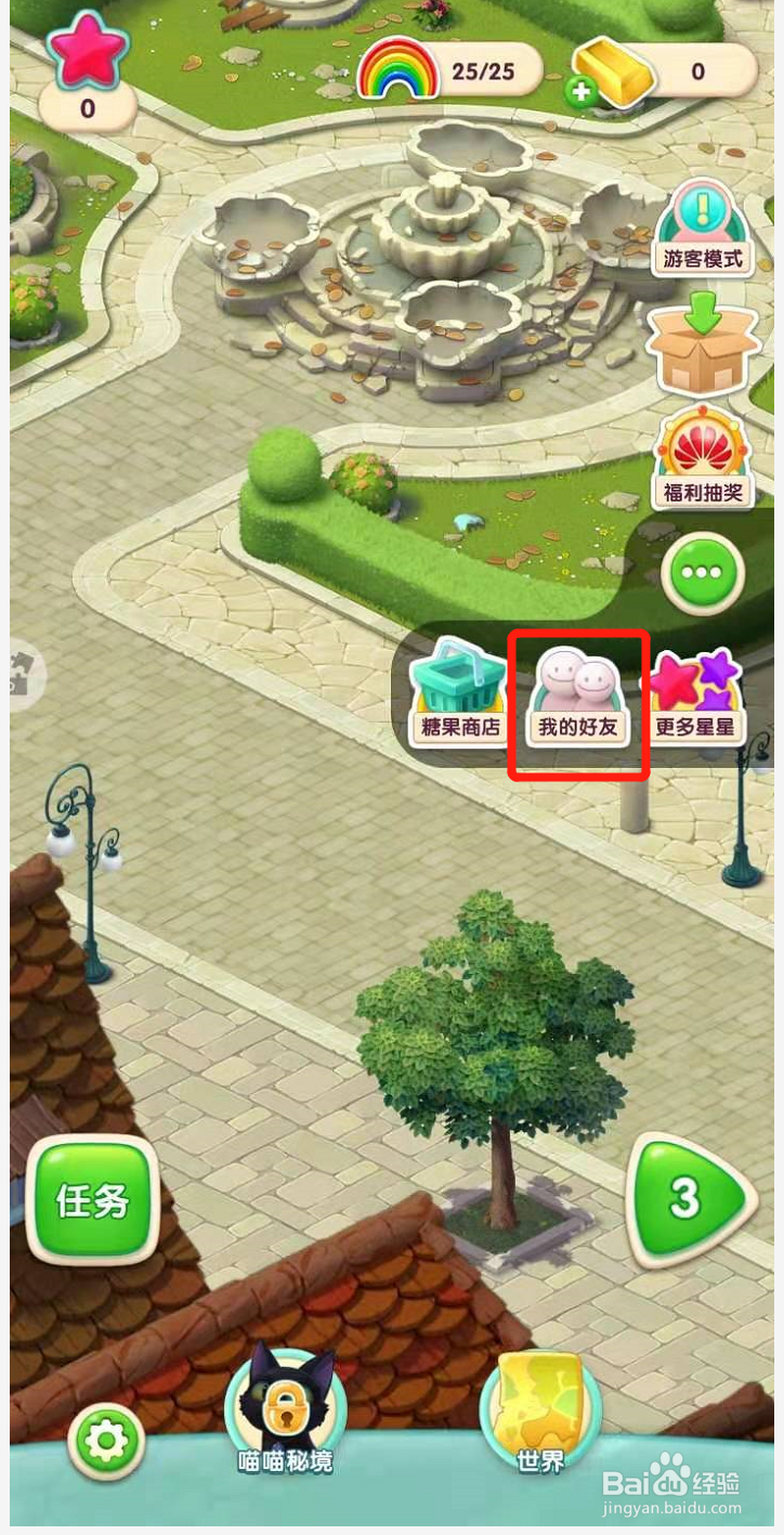 宾果消消消如何添加好友