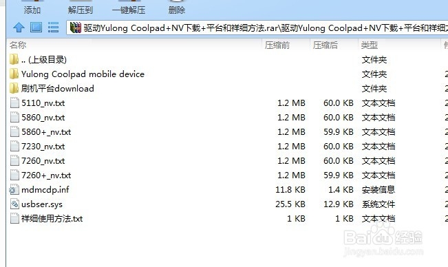 酷派7230 5860+ 5860 7260 7260+通讯中和NV教程
