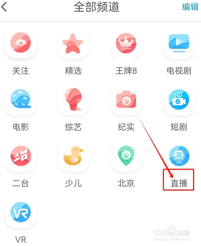 咪咕视频怎么查看《直播》视频频道的方法