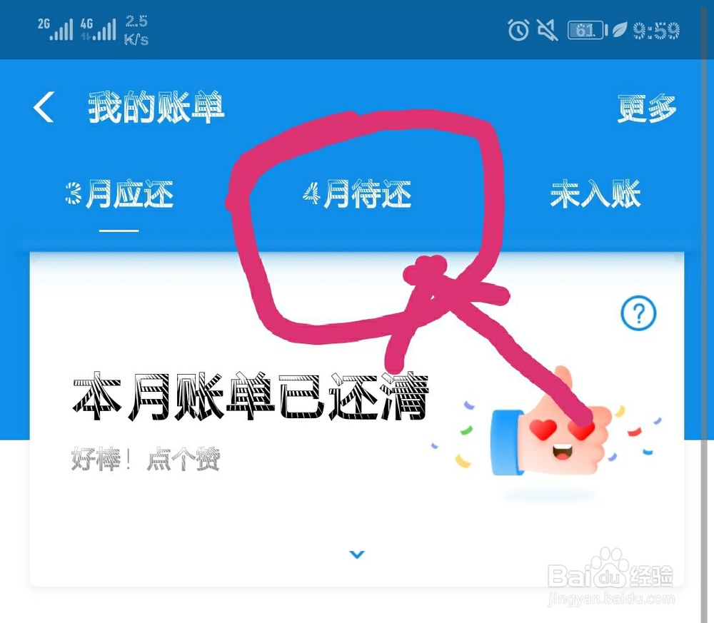 支付宝花呗怎么提前还款呢？