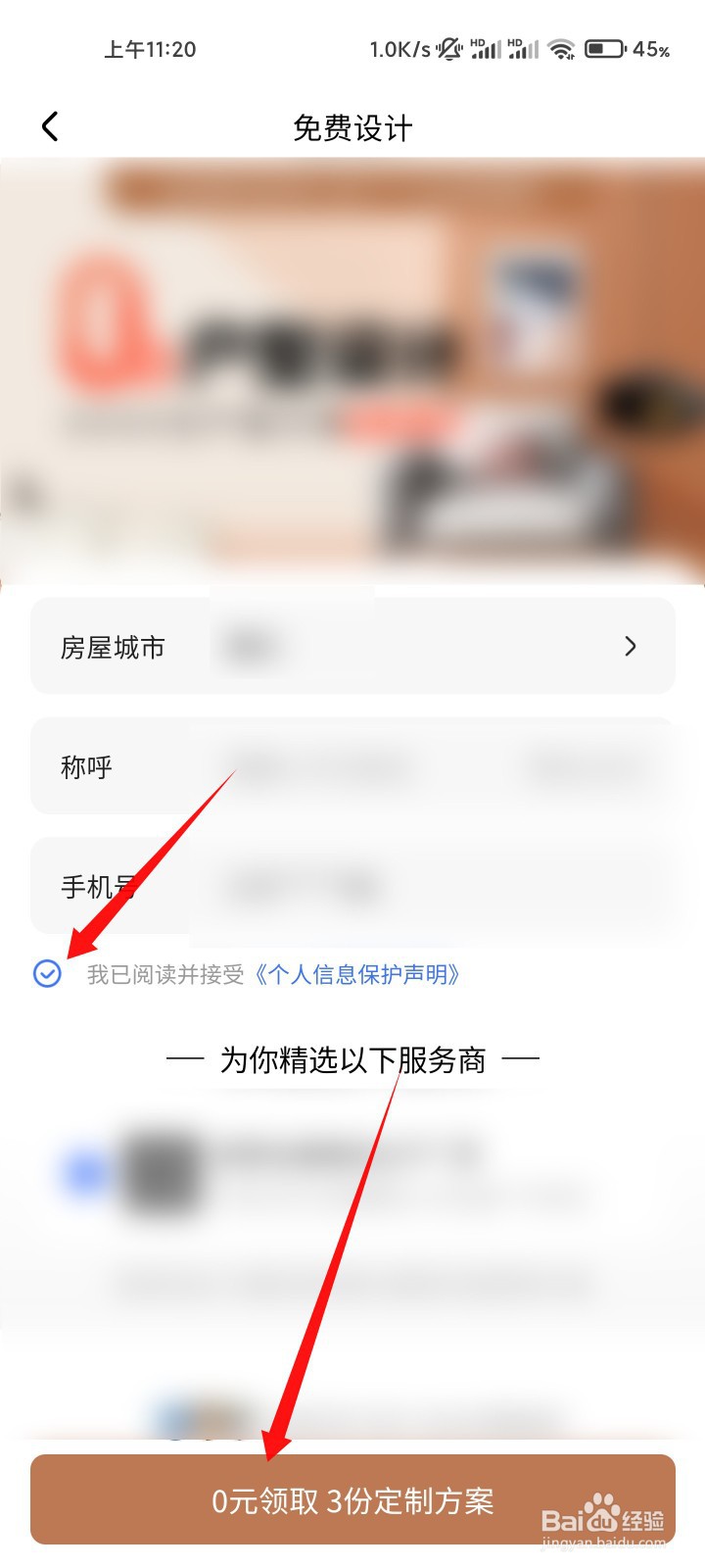 住小帮怎么找免费装修设计?