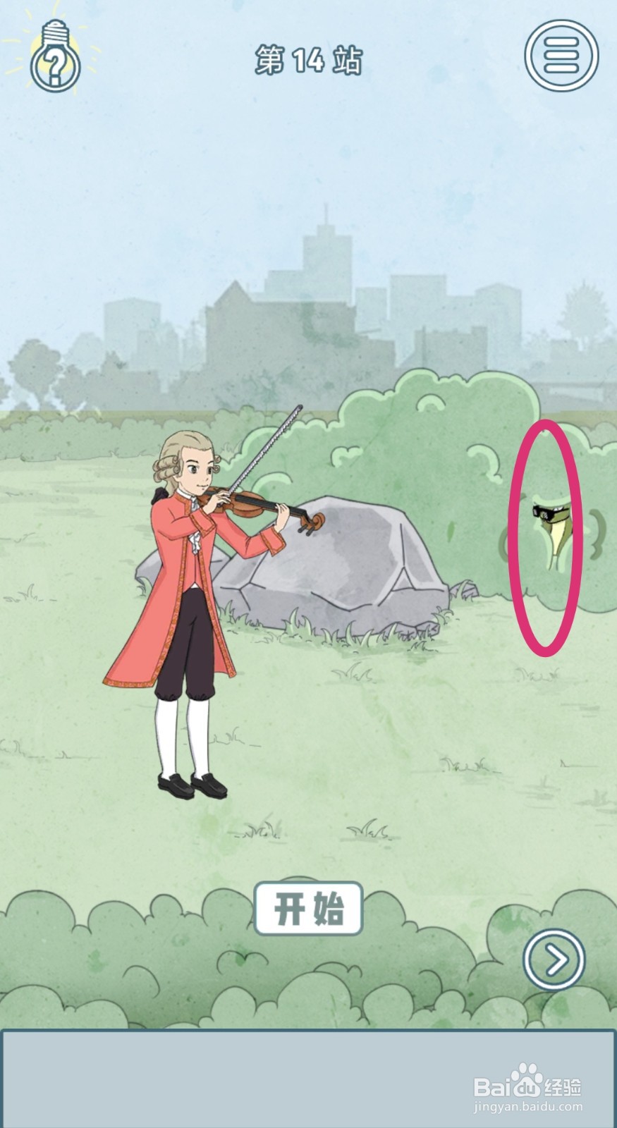 【历史是不能被改变的】第14关游戏攻略