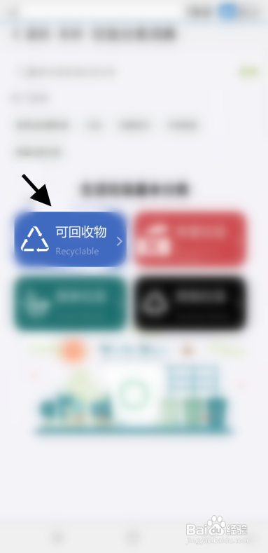 我的南京APP查看可回收物信息怎样操作？