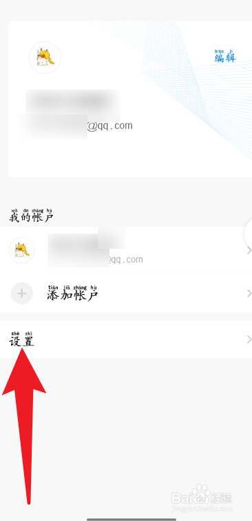 手机QQ邮箱怎么开启广告邮件聚合