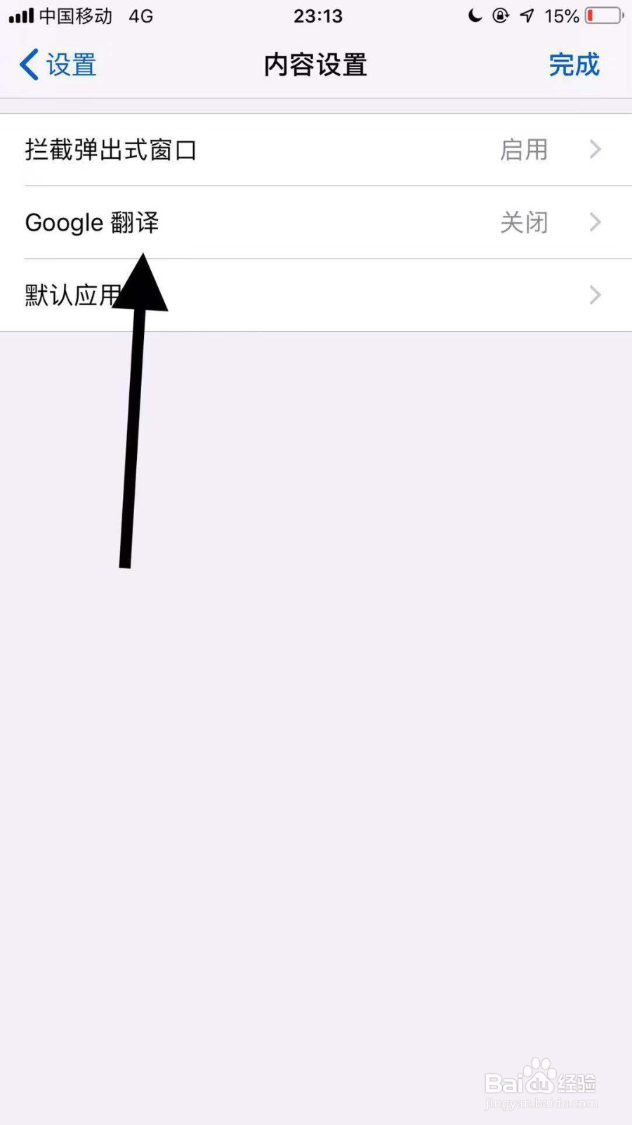 如何开启谷歌浏览器中的谷歌翻译功能？