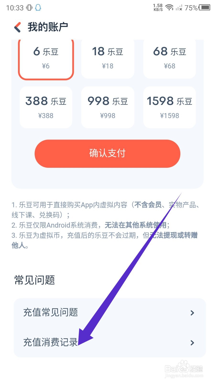 有道乐读怎么查看充值消费记录？
