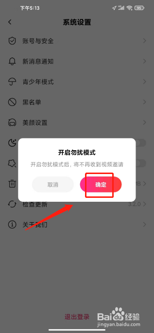 友蜜怎么开启勿扰模式