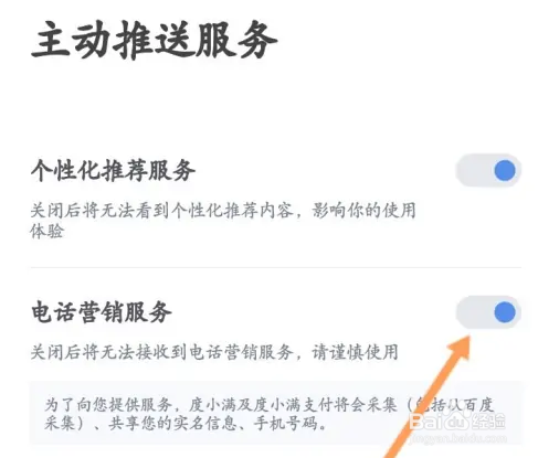 度小满金融怎么关闭电话营销服务功能