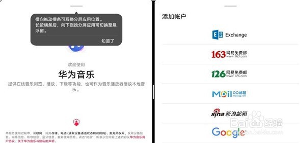 华为matepad怎么实现分屏