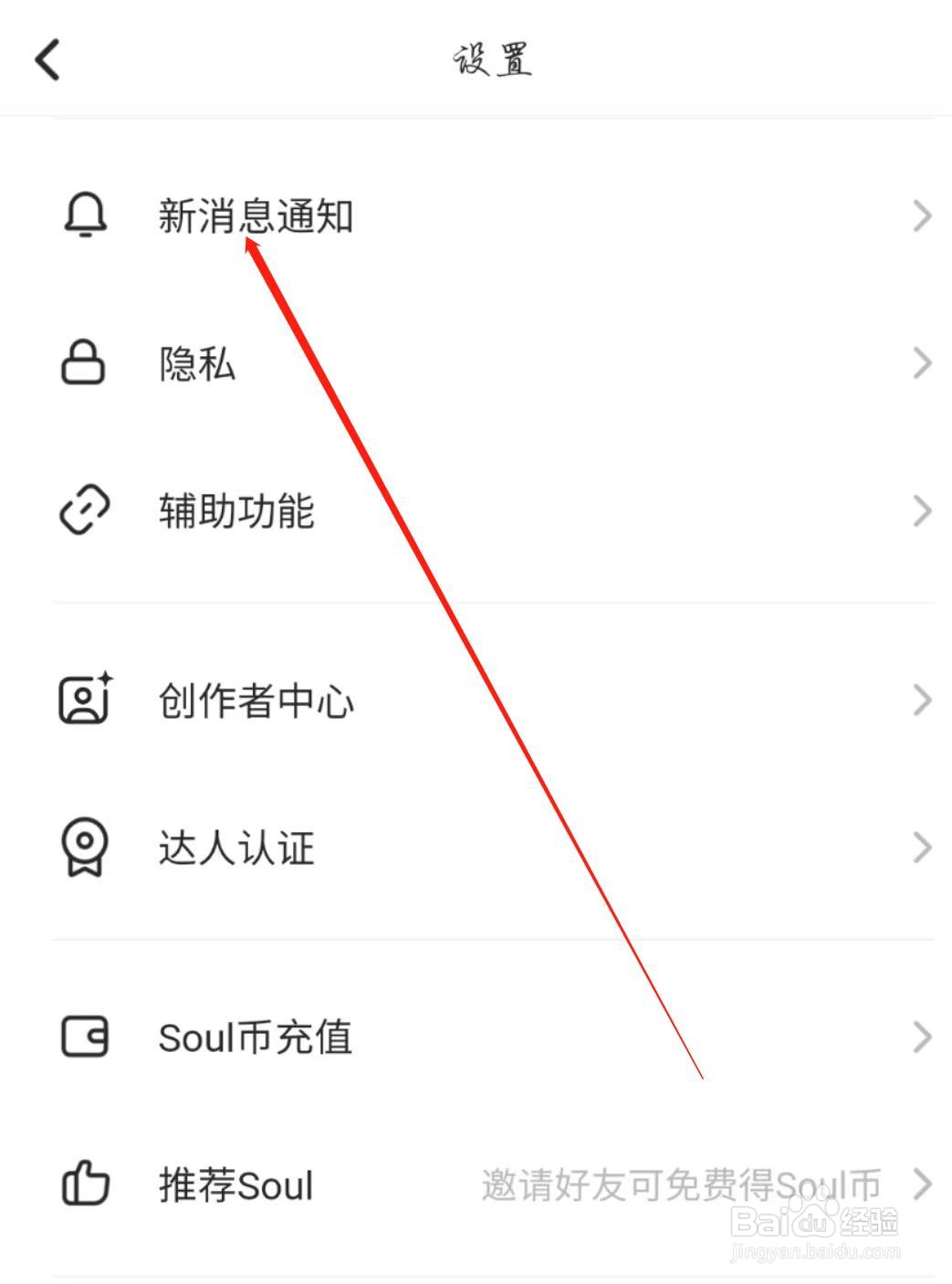 Soul软件在哪开启接收弹窗样式
