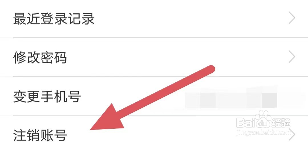 融360如何查看注销账号？