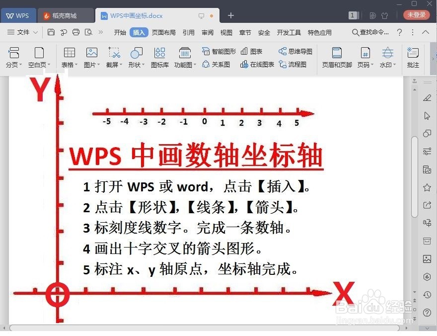 <b>在WPS中怎样画数轴画坐标轴图形</b>