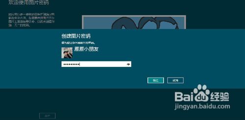 怎样设置win8待机密码
