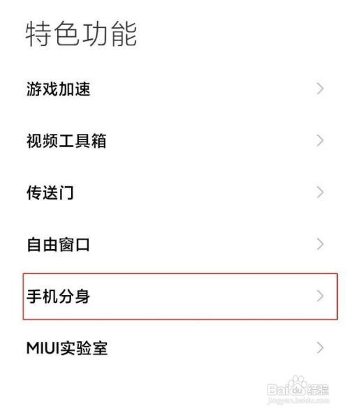 小米11怎么取消手机分身
