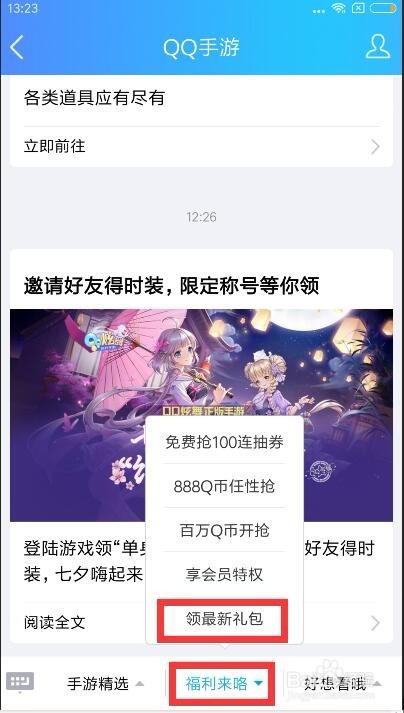 QQ炫舞手游保护单身汪称号怎么获得?