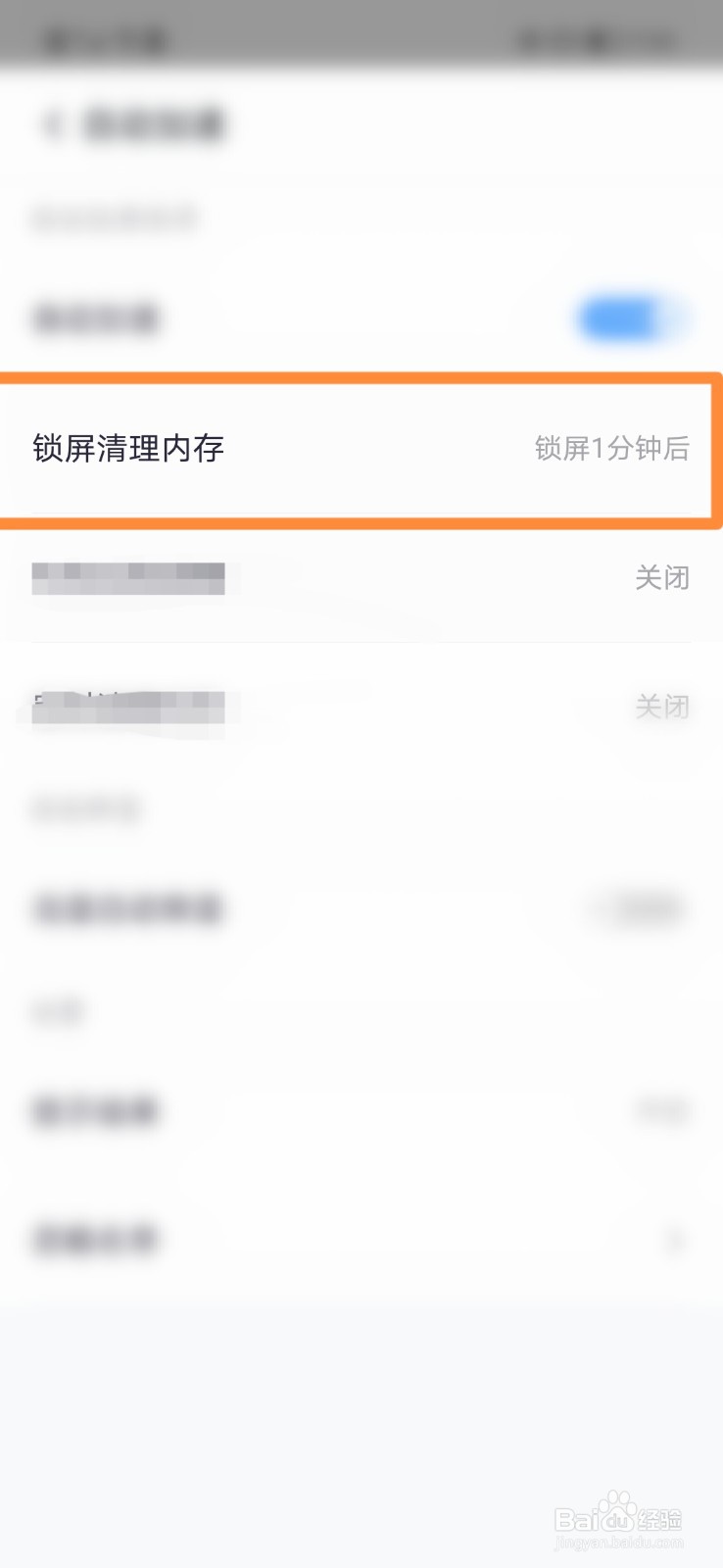 360清理大师怎么设置锁屏清理内存