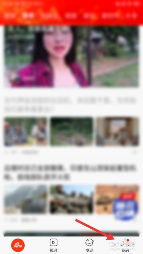 新浪新闻怎么删除收藏的内容
